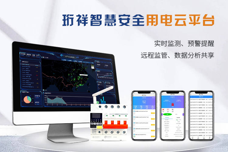 电保智慧安全用电 电保智慧安全用电
