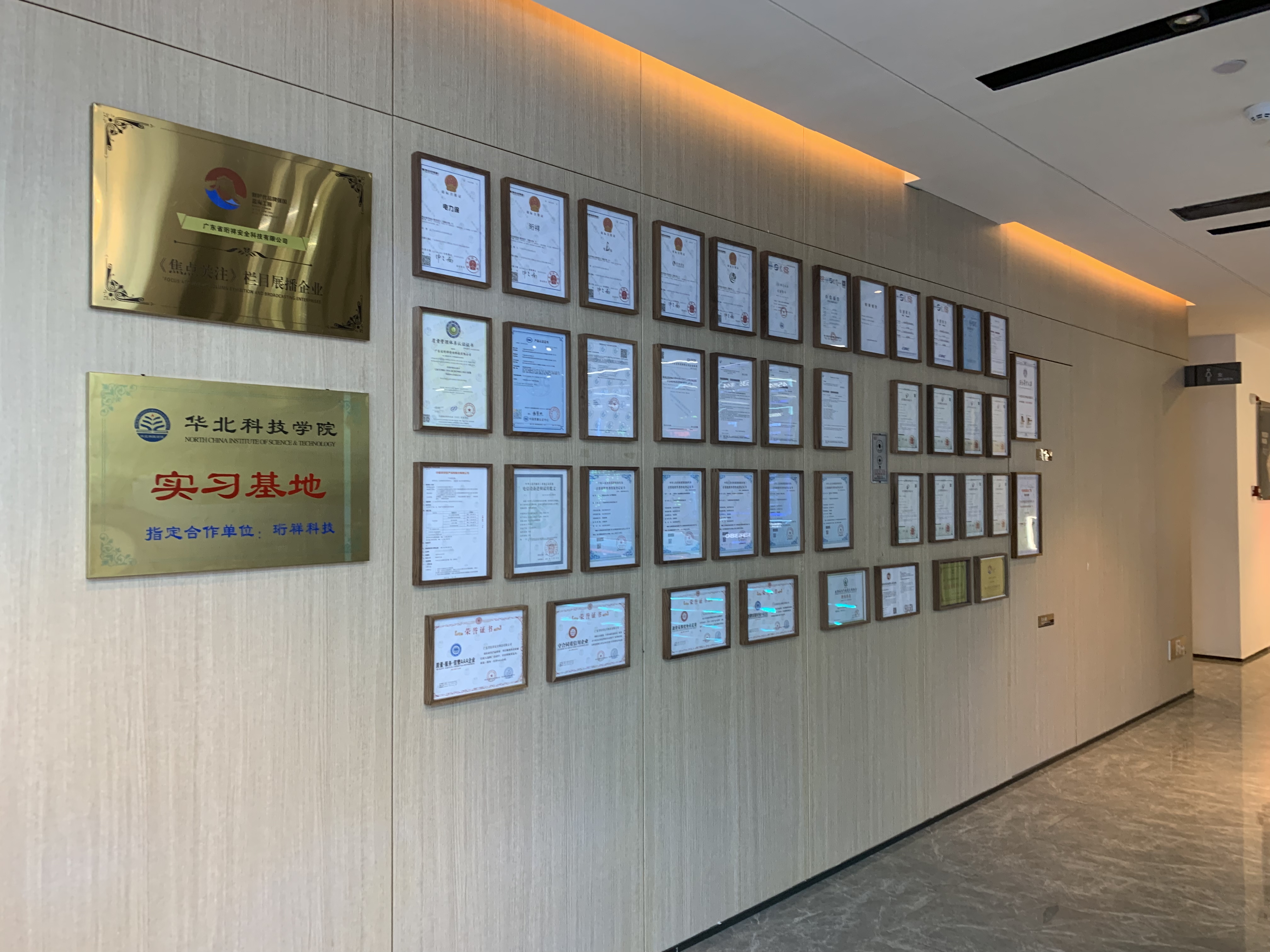 广东省珩祥安全科技有限公司获得高新技术企业认定