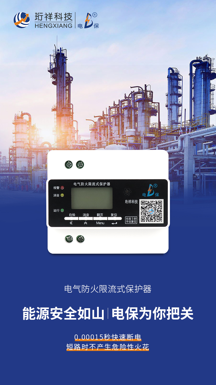 电保智慧用电工厂解决方案 电保智慧用电工厂解决方案