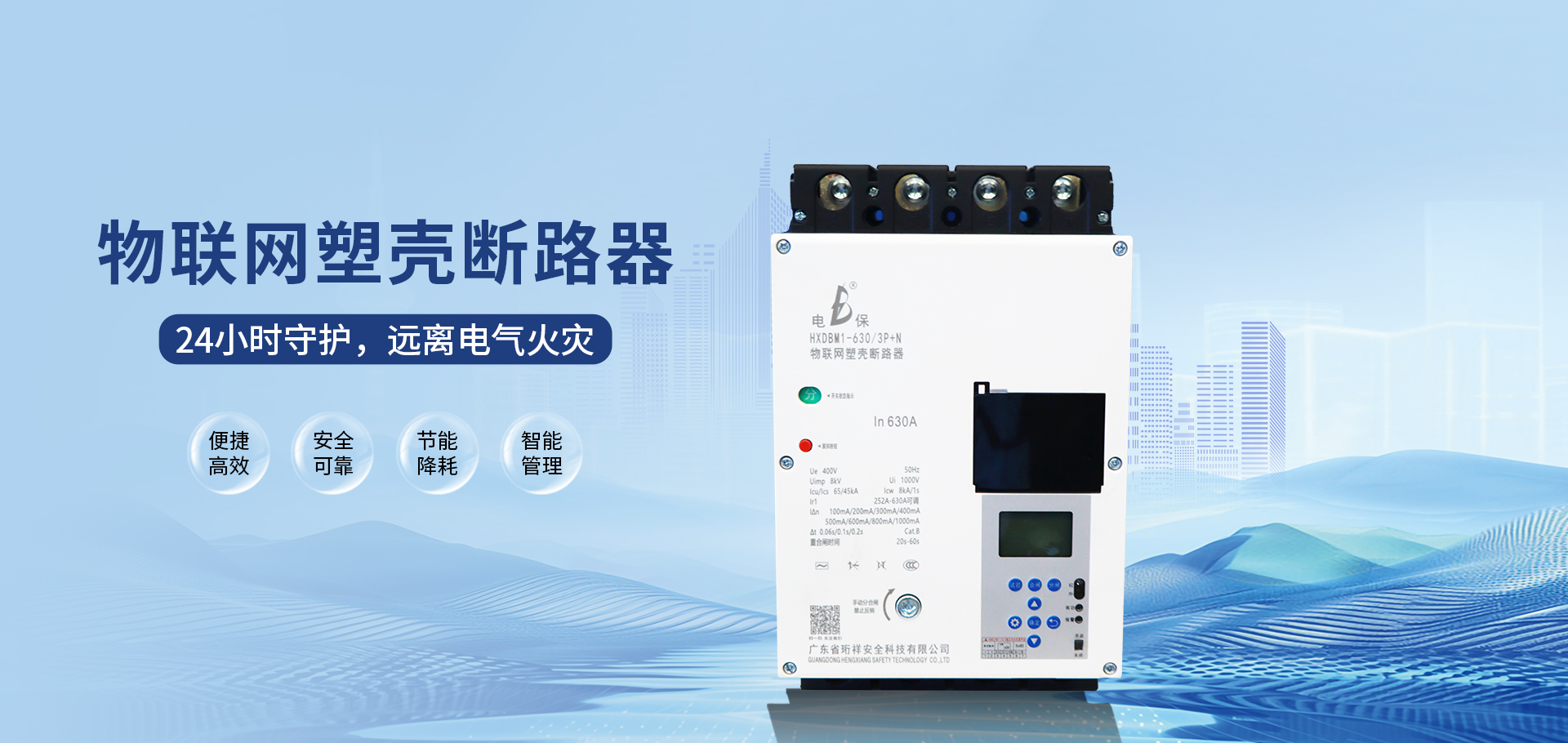 banner-wifi断路器